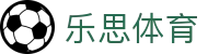 乐思体育 - 乐思官网首页 - 全球赛事资讯综合平台 - Lesi Sports